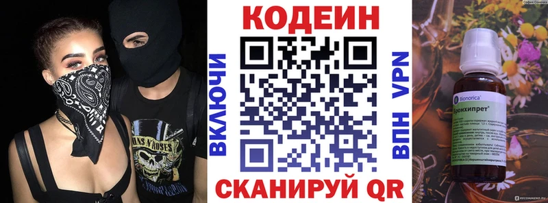 Кодеин Purple Drank  закладки  Богучар 