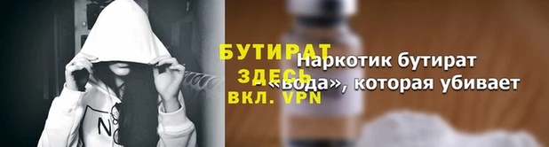бутират Новокубанск